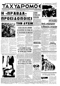 Ταχυδρόμος 01/12/1968 