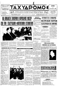 Ταχυδρόμος 02/12/1968 