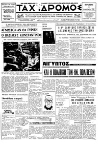 Ταχυδρόμος 06/12/1968 