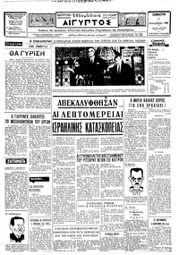 Ταχυδρόμος 07/12/1968 