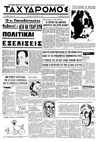 Ταχυδρόμος 08/12/1968 