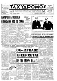 Ταχυδρόμος 09/12/1968 