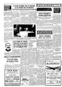 Ταχυδρόμος 13/12/1968