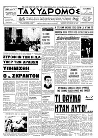 Ταχυδρόμος 13/12/1968