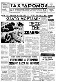 Ταχυδρόμος 23/12/1968 