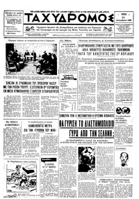 Ταχυδρόμος 24/12/1968 