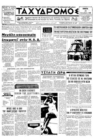 Ταχυδρόμος 26/12/1968