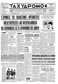 Ταχυδρόμος 27/12/1968