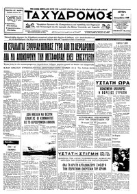 Ταχυδρόμος 30/12/1968