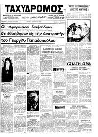 Ταχυδρόμος 27/11/1973 