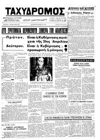 Ταχυδρόμος 28/11/1973 