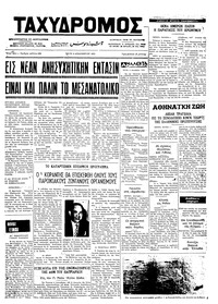 Ταχυδρόμος 04/12/1973 