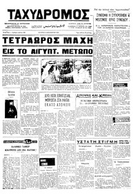Ταχυδρόμος 06/12/1973 