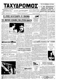 Ταχυδρόμος 07/12/1973 