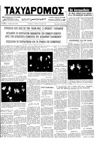 Ταχυδρόμος 08/12/1973 