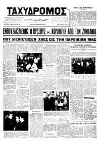 Ταχυδρόμος 09/12/1973 