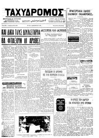Ταχυδρόμος 11/12/1973 