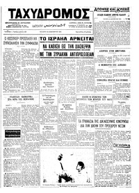 Ταχυδρόμος 12/12/1973 