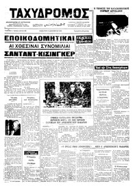 Ταχυδρόμος 15/12/1973 