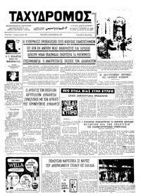 Ταχυδρόμος 16/12/1973 