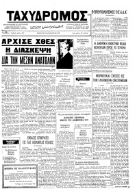 Ταχυδρόμος 22/12/1973 
