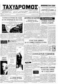 Ταχυδρόμος 26/12/1973 