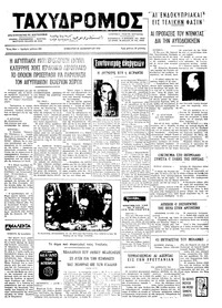 Ταχυδρόμος 29/12/1973 