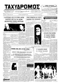 Ταχυδρόμος 30/12/1973 