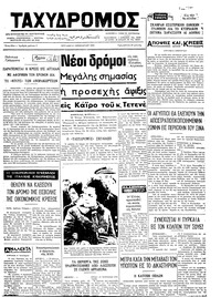 Ταχυδρόμος 06/01/1974 