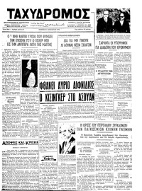 Ταχυδρόμος 10/01/1974 
