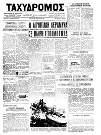 Ταχυδρόμος 16/01/1974 