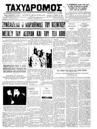 Ταχυδρόμος 17/01/1974