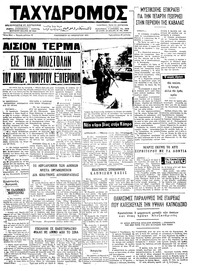 Ταχυδρόμος 18/01/1974