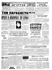 Ταχυδρόμος 21/01/1974 