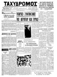 Ταχυδρόμος 22/01/1974 