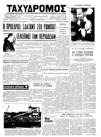 Ταχυδρόμος 23/01/1974 