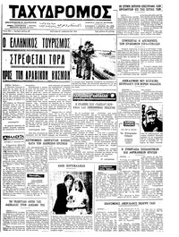 Ταχυδρόμος 27/01/1974