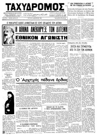 Ταχυδρόμος 29/01/1974 