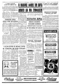 Ταχυδρόμος 03/02/1974