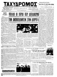 Ταχυδρόμος 03/02/1974