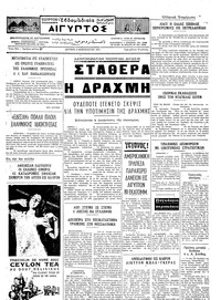 Ταχυδρόμος 04/02/1974 