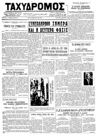 Ταχυδρόμος 05/02/1974 