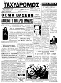 Ταχυδρόμος 06/02/1974 