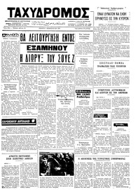 Ταχυδρόμος 07/02/1974 