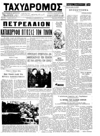Ταχυδρόμος 08/02/1974 
