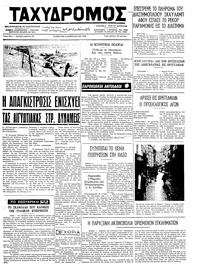 Ταχυδρόμος 09/02/1974 