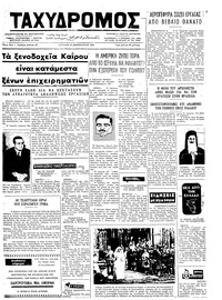 Ταχυδρόμος 10/02/1974 