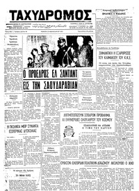 Ταχυδρόμος 21/02/1974