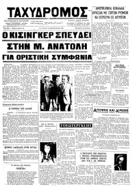 Ταχυδρόμος 22/02/1974