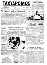 Ταχυδρόμος 24/02/1974